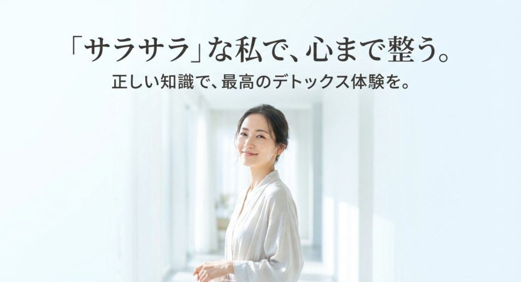 悩みを解消して岩盤浴が汗臭い問題を克服するを示す画像。