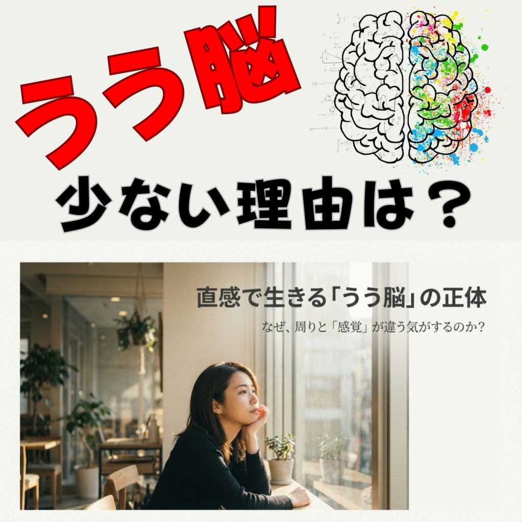 うう脳が少ない理由は？割合や診断の仕組みと才能を活かすコツ