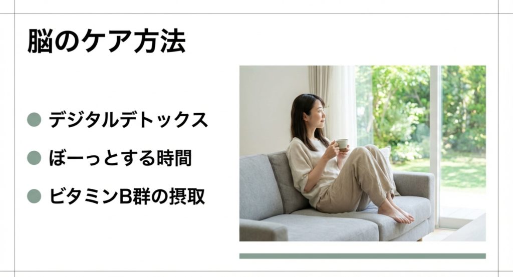 脳疲労を解消してパフォーマンスを維持する習慣を示す画像。