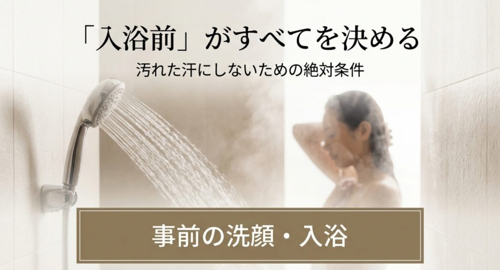 岩盤浴はシャワー先が基本である衛生的な理由を示す画像。