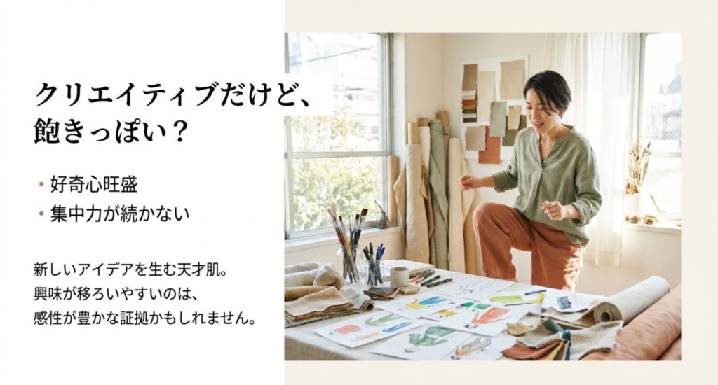 創造的才能を発揮する一方で集中力が欠ける弱点