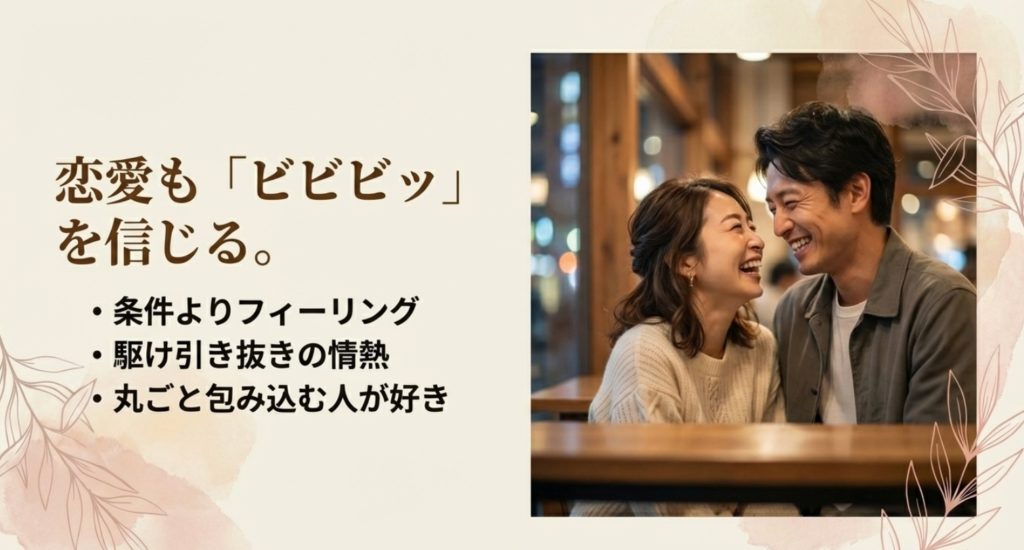 うう脳女の恋愛における好きなタイプと相性を示す画像。