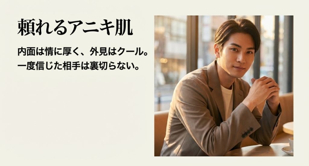 義理人情に厚いアニキ肌なうさ脳男の長所と魅力を示す画像。